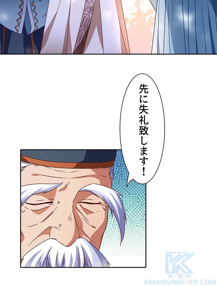 負けヒロイン救済計画 235話 - 25