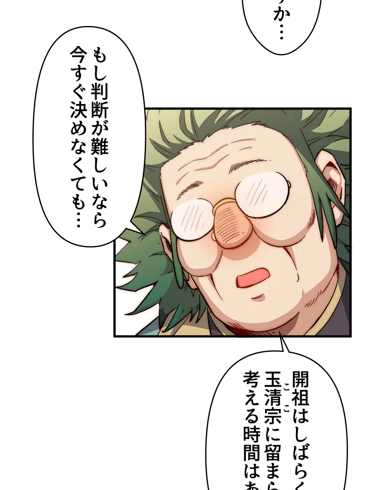 修業マニアはゲームマスター？ 54話 - 56
