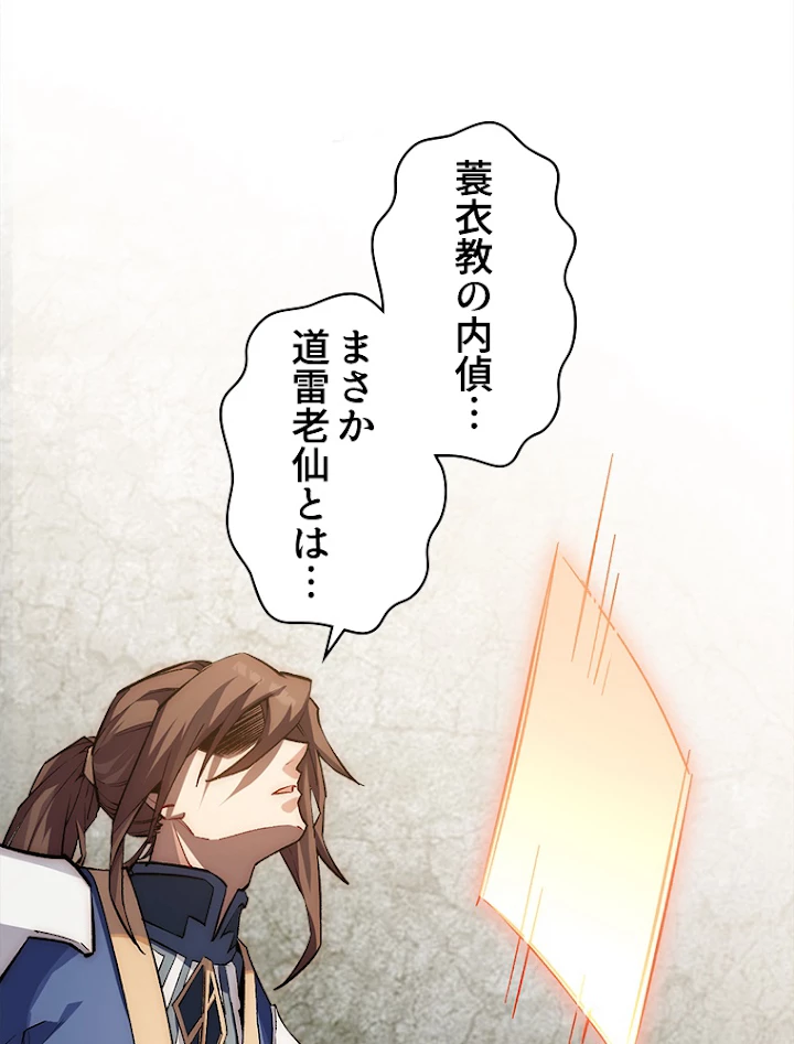 修業マニアはゲームマスター？ 40話 - 2