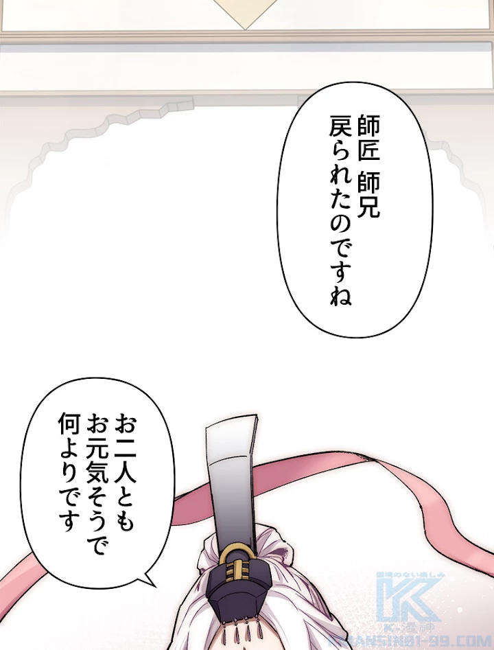 修業マニアはゲームマスター？ 41話 - 4
