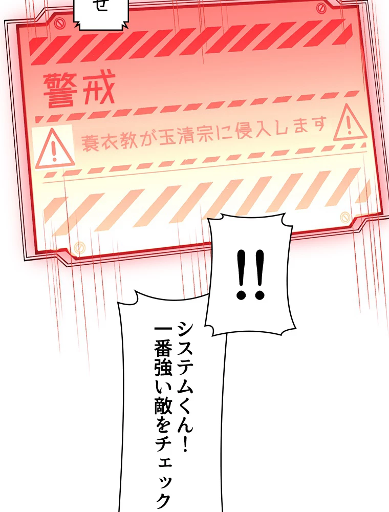 修業マニアはゲームマスター？ 51話 - 26