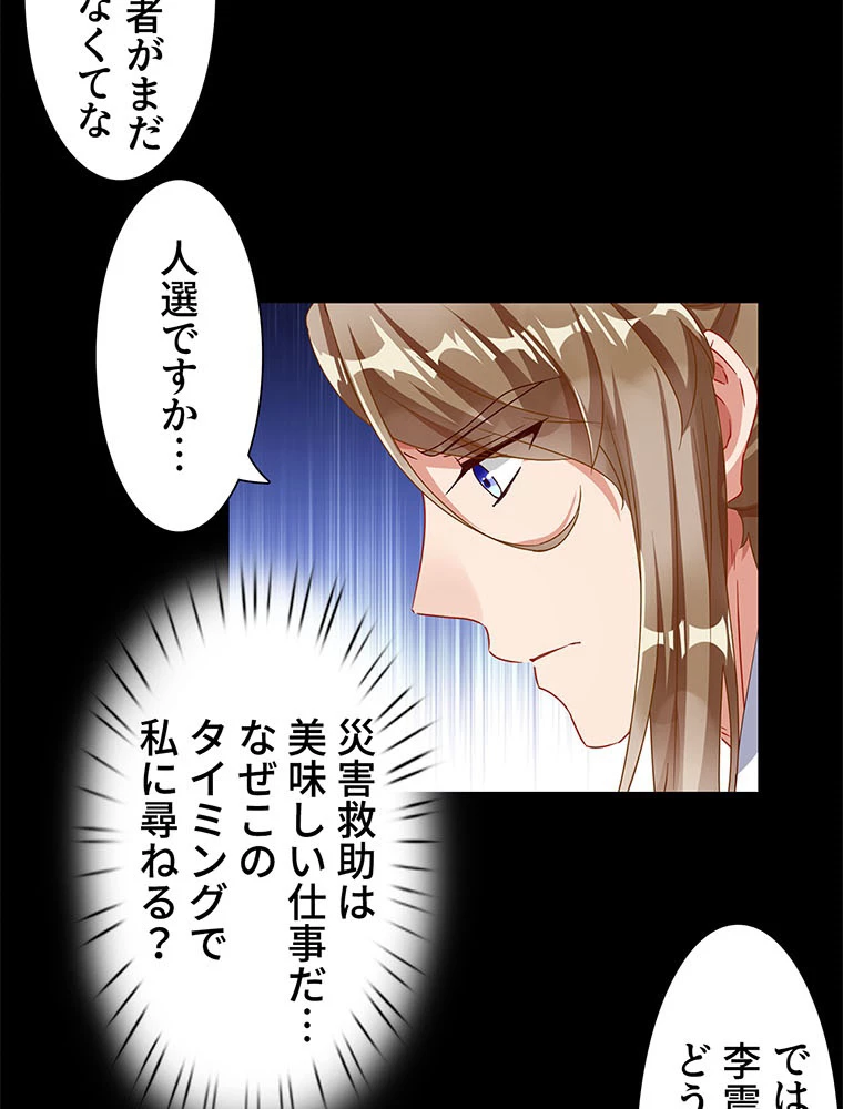 負けヒロイン救済計画 236話 - 30