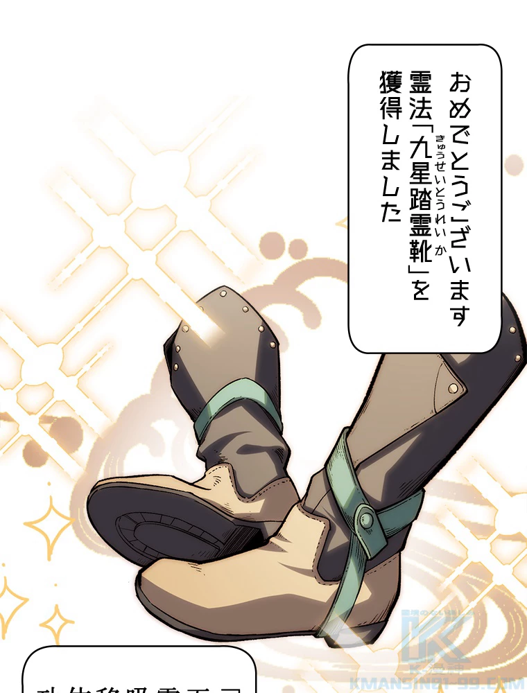 修業マニアはゲームマスター？ 53話 - 55