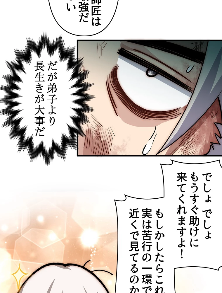 修業マニアはゲームマスター？ 48話 - 17