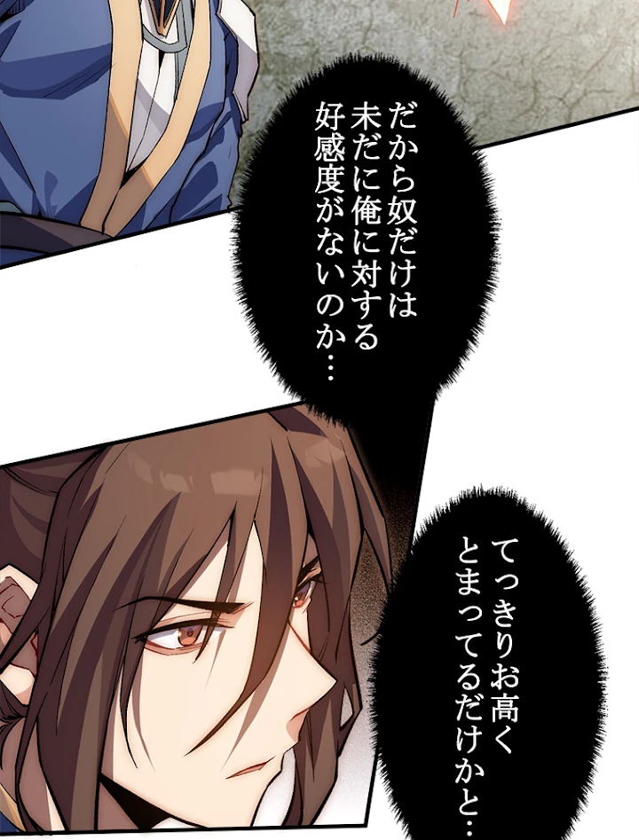 修業マニアはゲームマスター？ 40話 - 3
