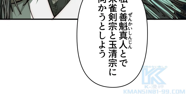 修業マニアはゲームマスター？ 50話 - 19