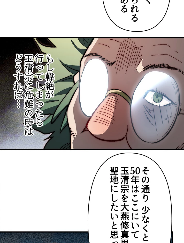 修業マニアはゲームマスター？ 54話 - 57