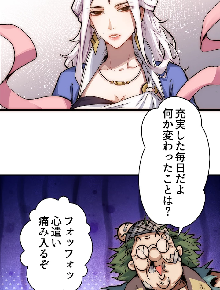 修業マニアはゲームマスター？ 41話 - 5