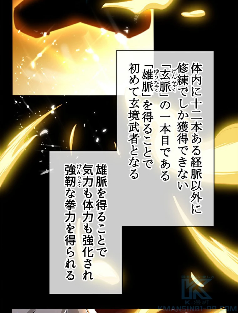 時をかける武者 2話 - 58