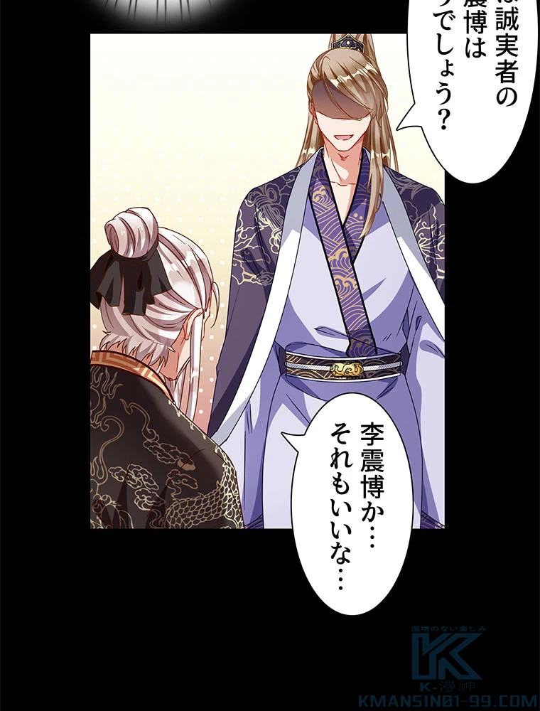 負けヒロイン救済計画 236話 - 31