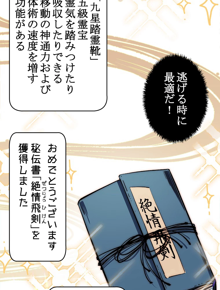 修業マニアはゲームマスター？ 53話 - 56