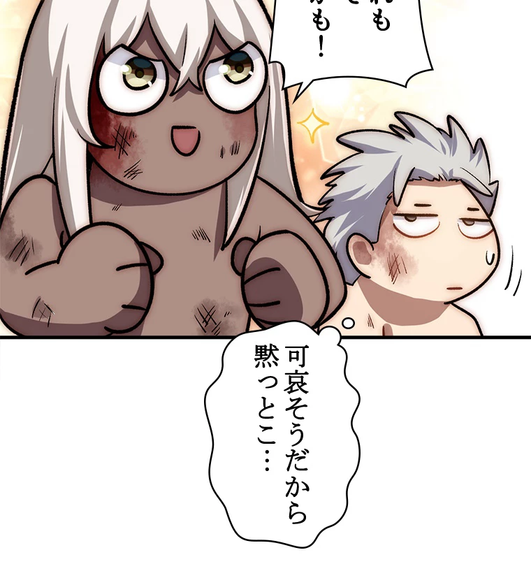 修業マニアはゲームマスター？ 48話 - 18
