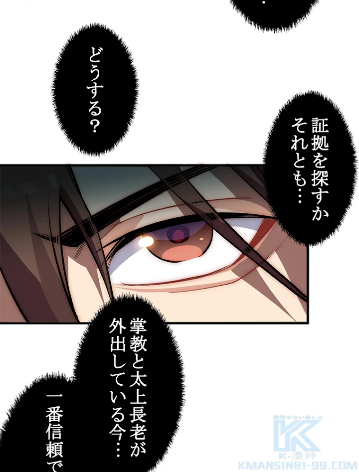 修業マニアはゲームマスター？ 40話 - 4