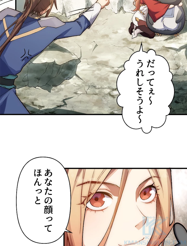 修業マニアはゲームマスター？ 43話 - 13