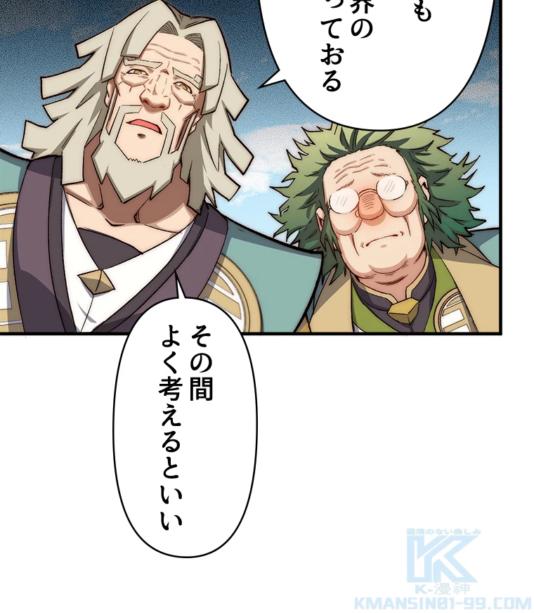 修業マニアはゲームマスター？ 54話 - 58