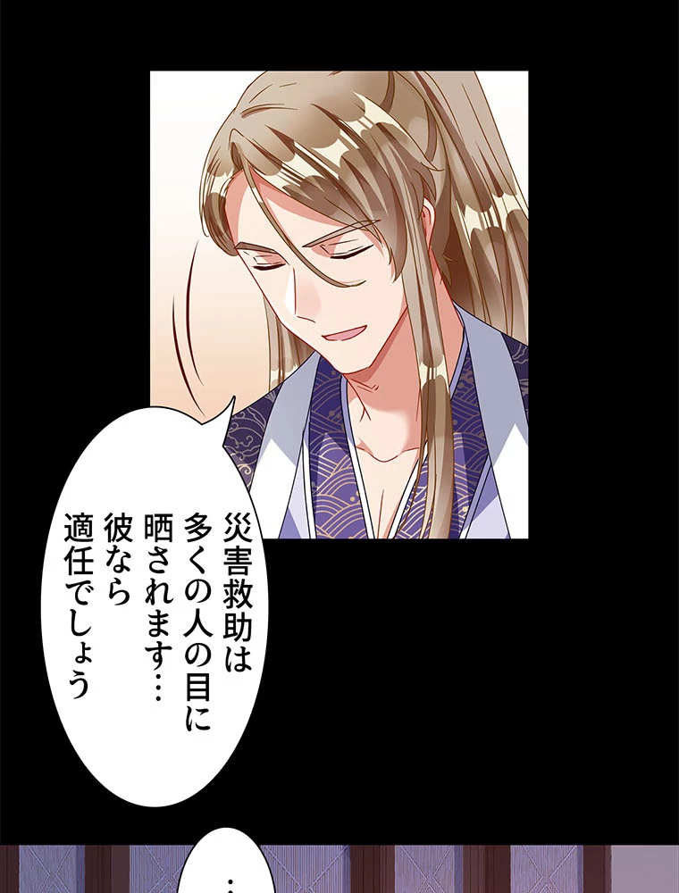 負けヒロイン救済計画 236話 - 32