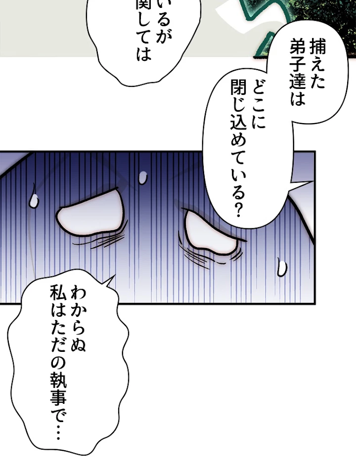 修業マニアはゲームマスター？ 42話 - 8