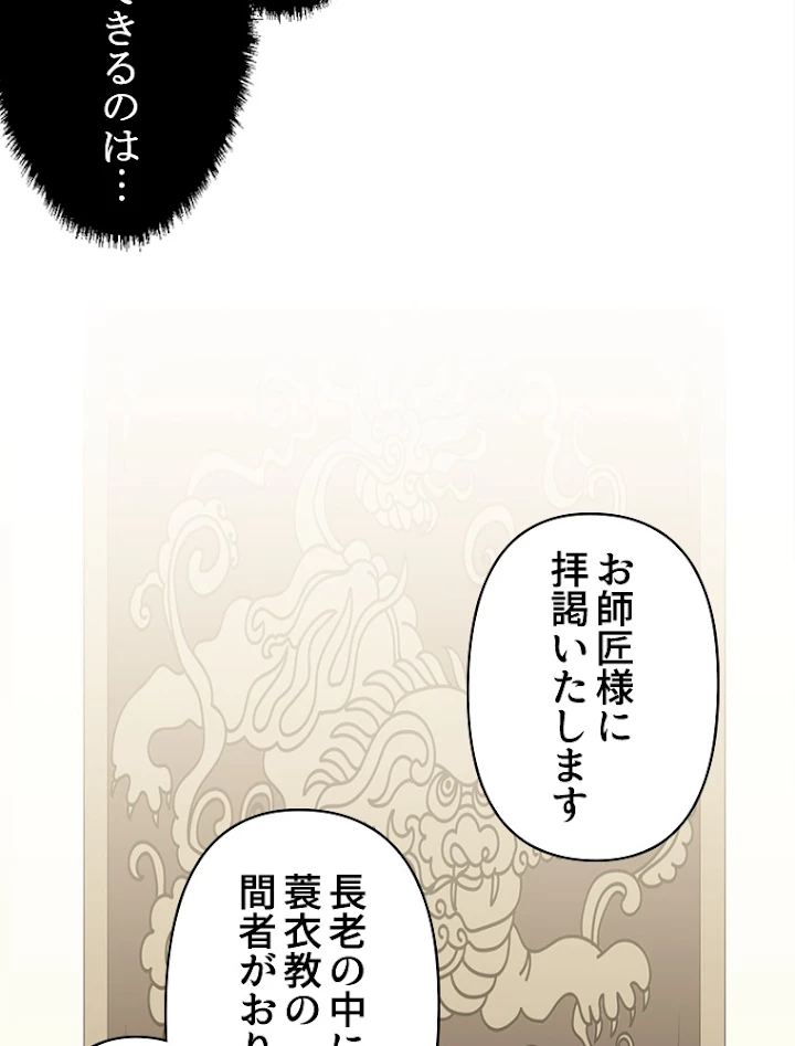 修業マニアはゲームマスター？ 40話 - 5