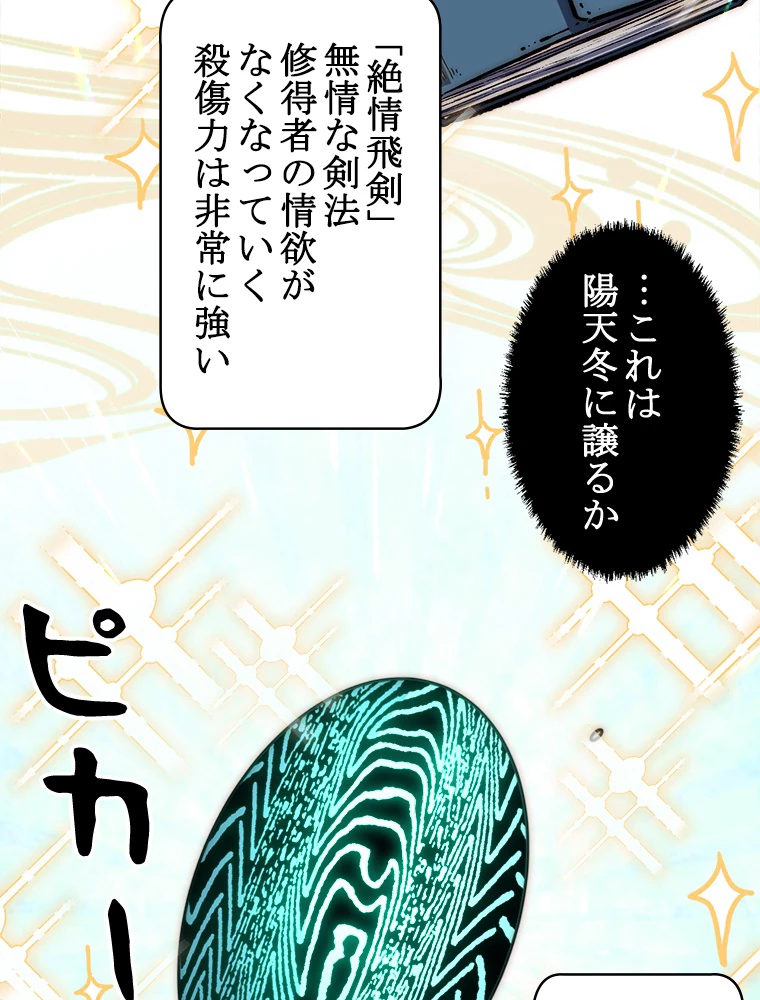 修業マニアはゲームマスター？ 53話 - 57