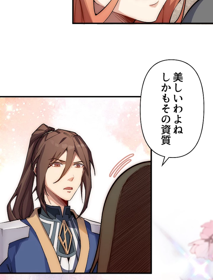 修業マニアはゲームマスター？ 43話 - 14
