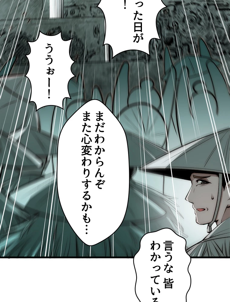 修業マニアはゲームマスター？ 50話 - 21