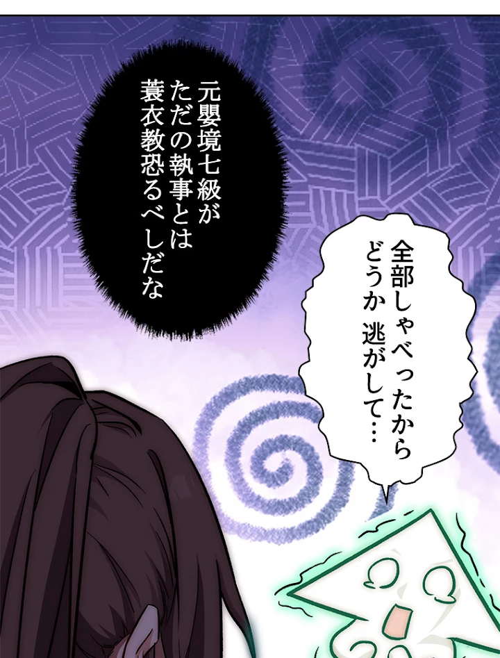 修業マニアはゲームマスター？ 42話 - 9