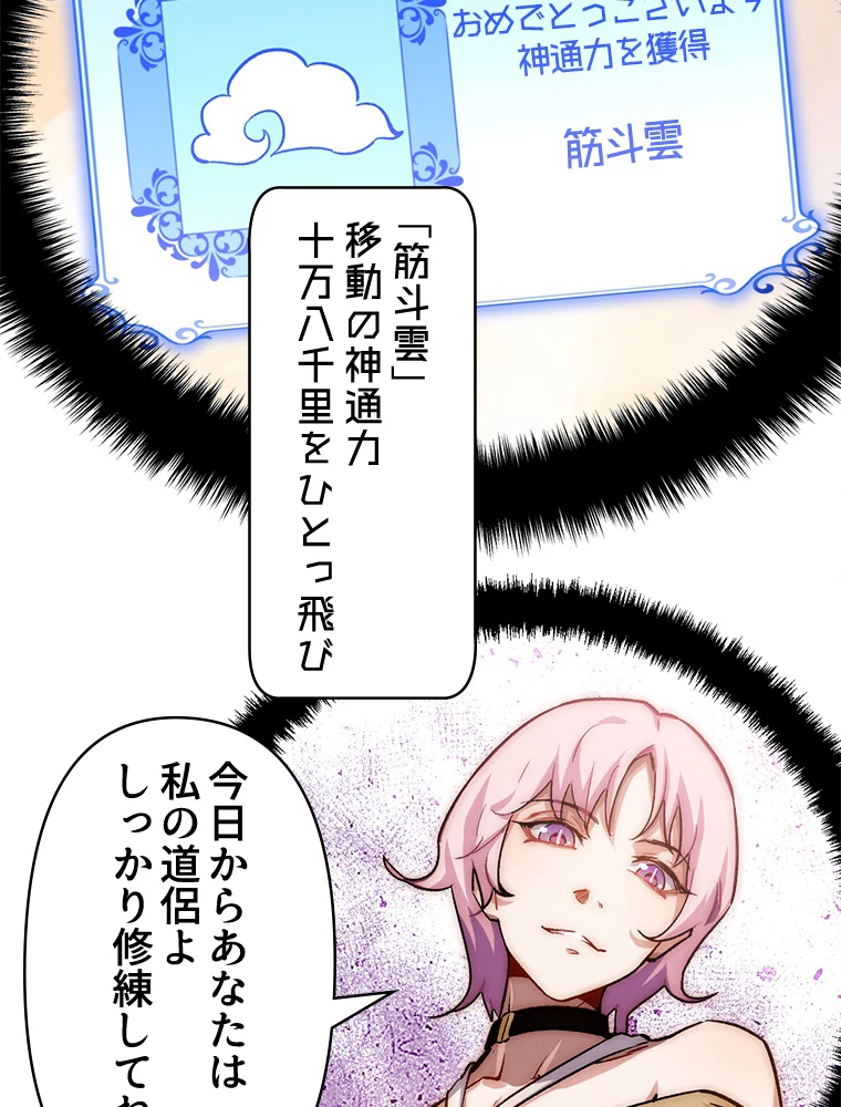 修業マニアはゲームマスター？ 48話 - 20