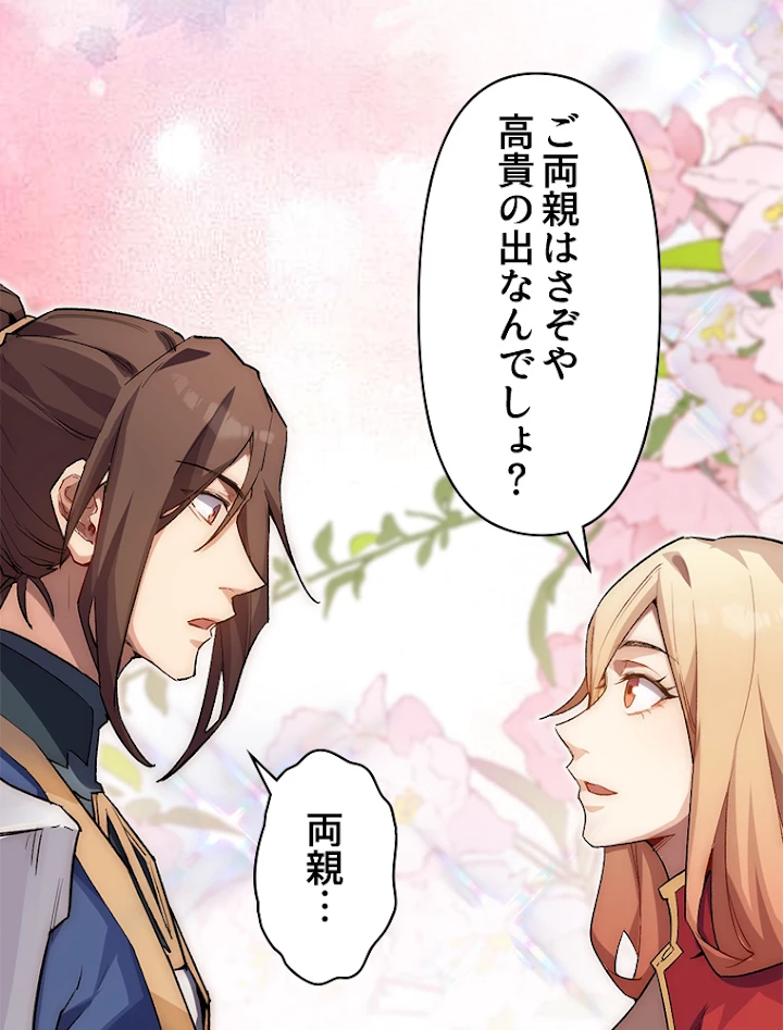 修業マニアはゲームマスター？ 43話 - 15