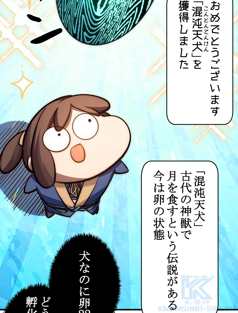 修業マニアはゲームマスター？ 53話 - 58