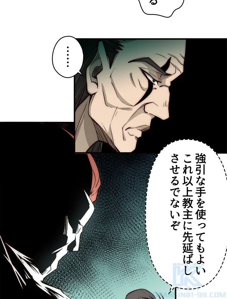 修業マニアはゲームマスター？ 50話 - 22