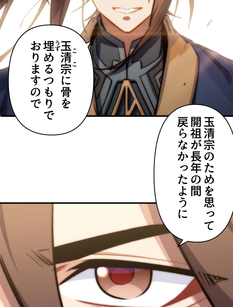 修業マニアはゲームマスター？ 54話 - 60