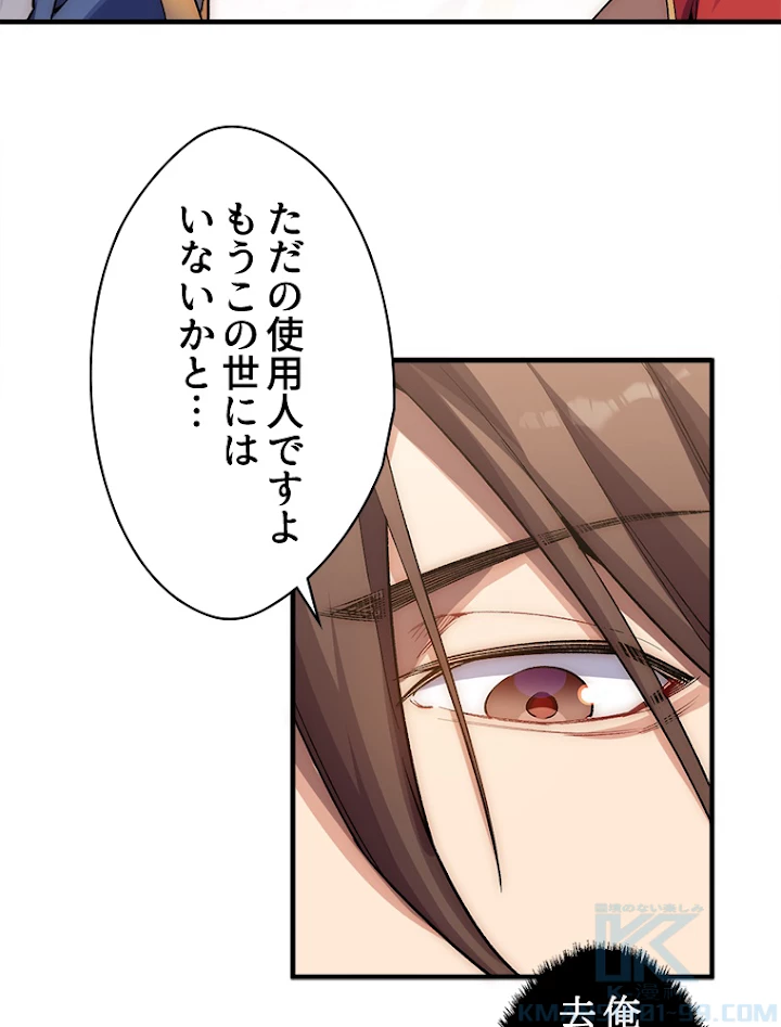 修業マニアはゲームマスター？ 43話 - 16