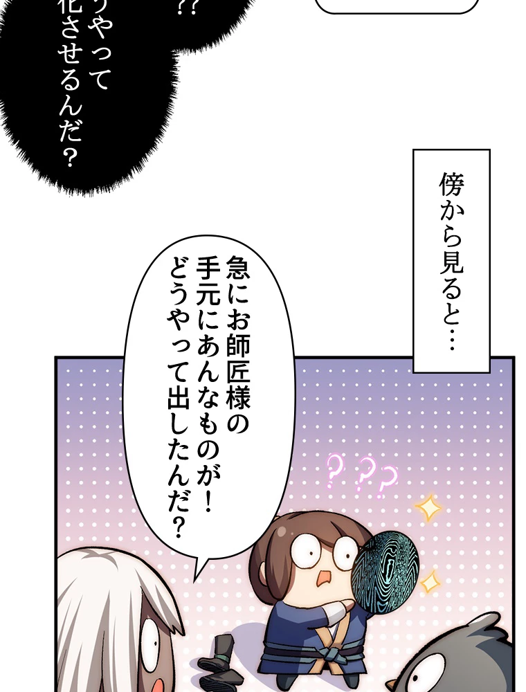 修業マニアはゲームマスター？ 53話 - 59