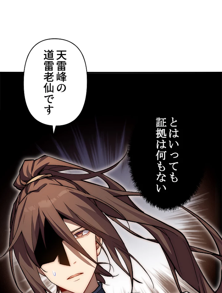 修業マニアはゲームマスター？ 40話 - 8