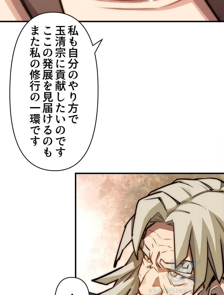 修業マニアはゲームマスター？ 54話 - 61