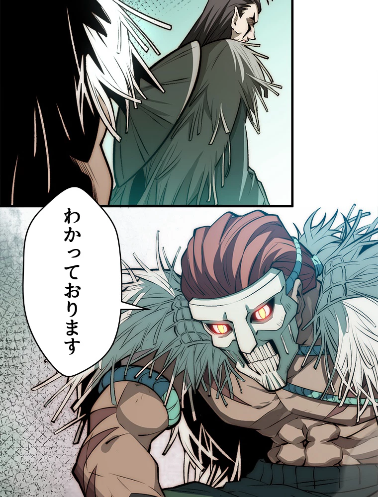 修業マニアはゲームマスター？ 50話 - 23