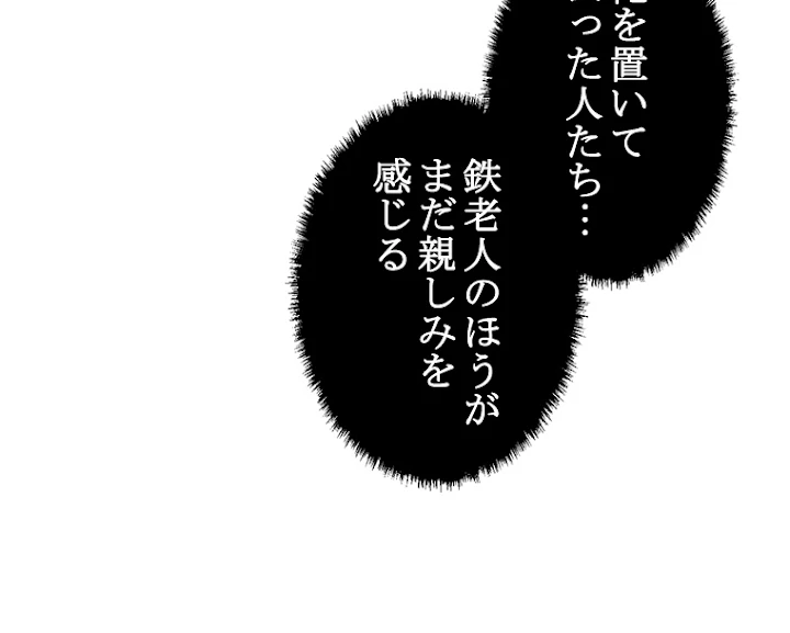 修業マニアはゲームマスター？ 43話 - 17