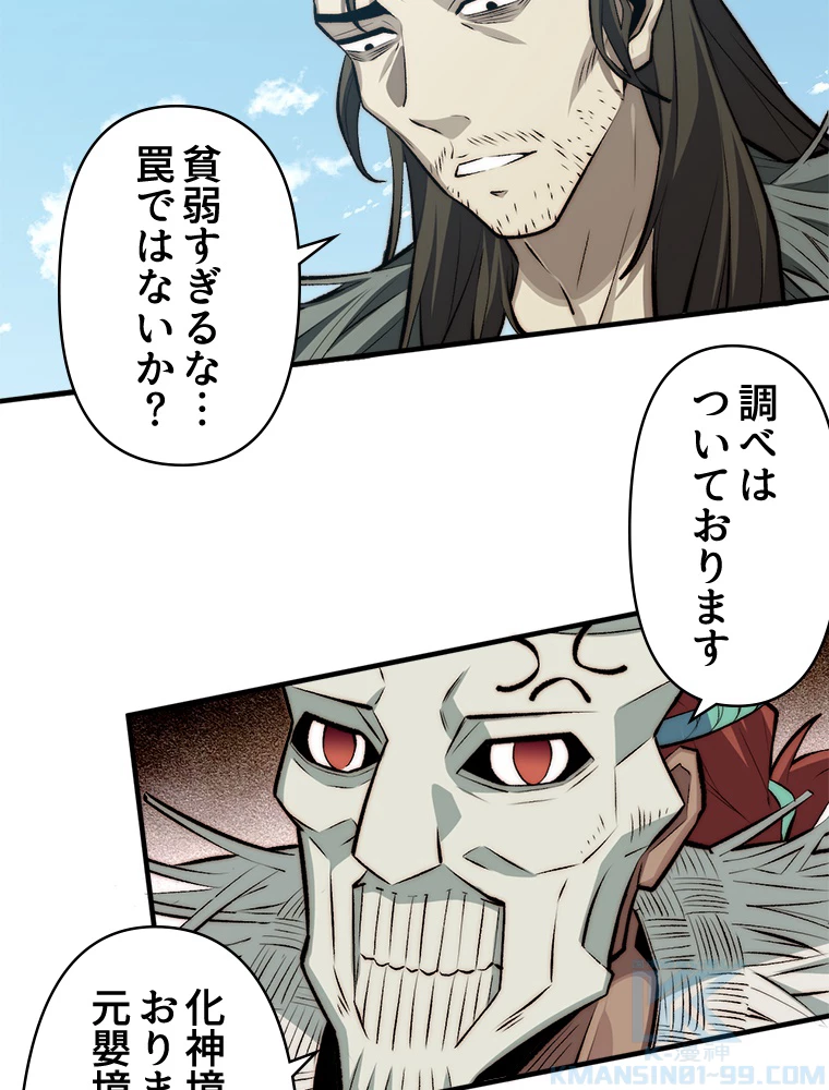修業マニアはゲームマスター？ 51話 - 31