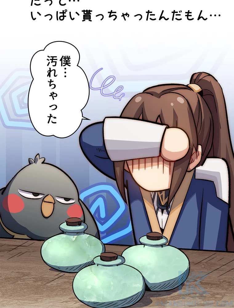 修業マニアはゲームマスター？ 48話 - 22