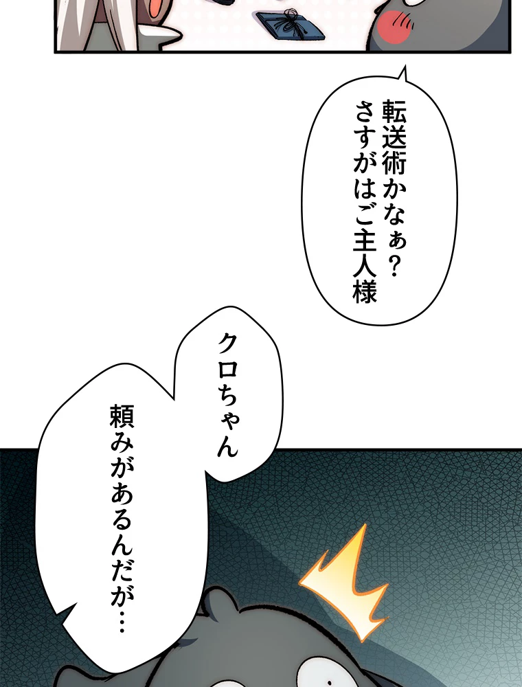 修業マニアはゲームマスター？ 53話 - 60