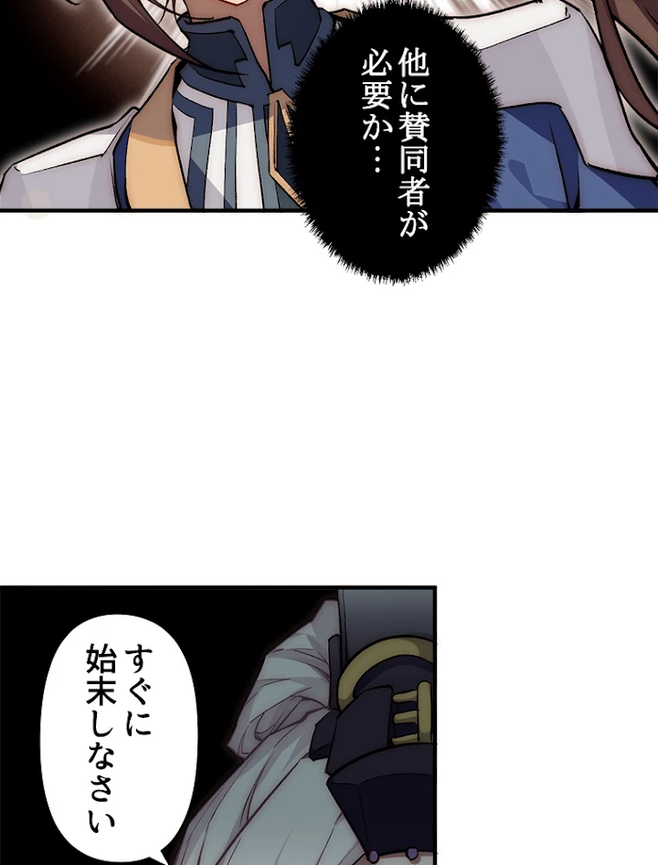 修業マニアはゲームマスター？ 40話 - 9