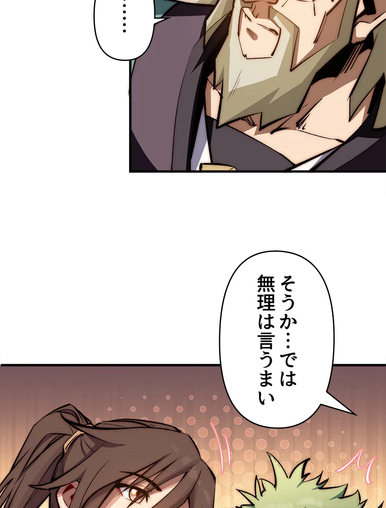 修業マニアはゲームマスター？ 54話 - 62