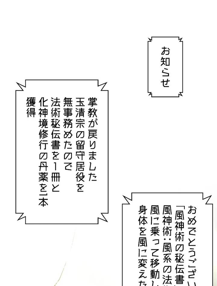 修業マニアはゲームマスター？ 41話 - 11