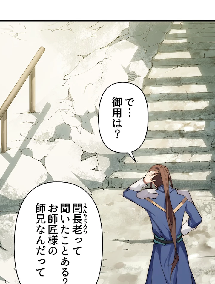 修業マニアはゲームマスター？ 43話 - 18