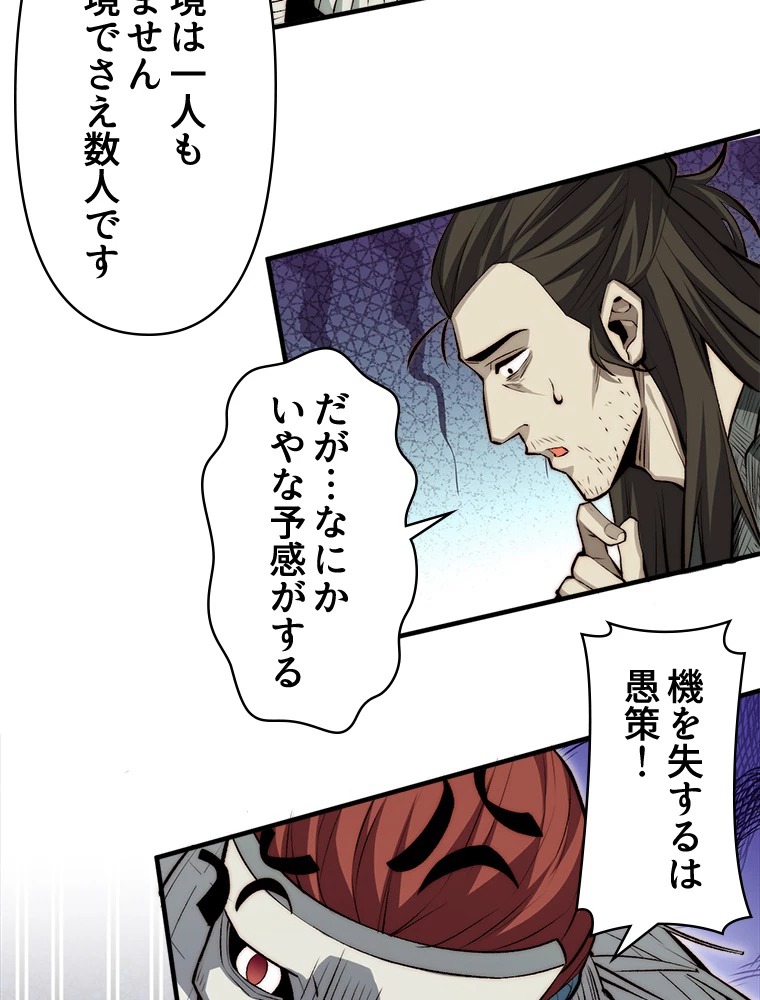 修業マニアはゲームマスター？ 51話 - 32