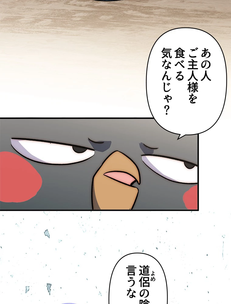 修業マニアはゲームマスター？ 48話 - 23