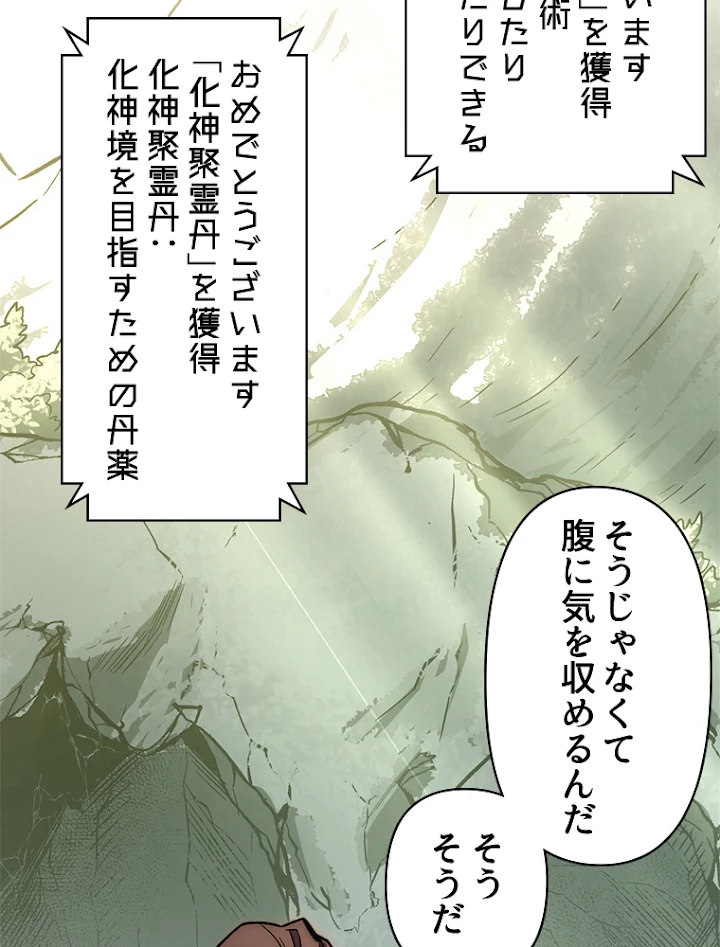 修業マニアはゲームマスター？ 41話 - 12