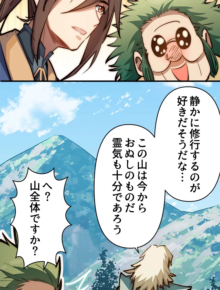 修業マニアはゲームマスター？ 54話 - 63