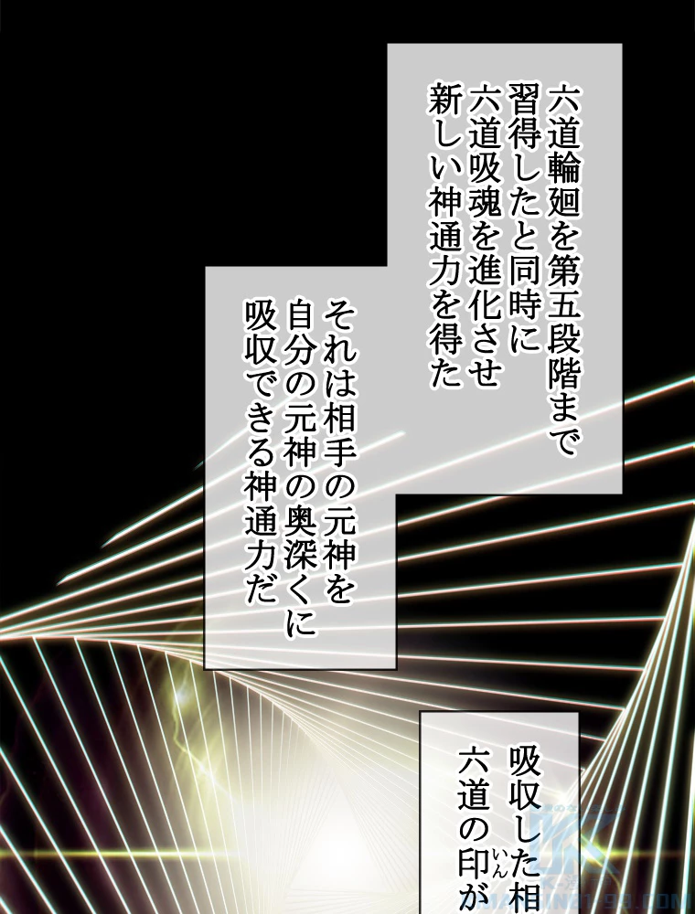修業マニアはゲームマスター？ 50話 - 25