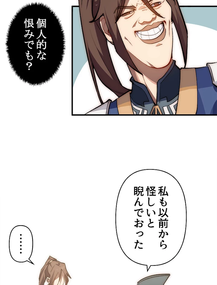 修業マニアはゲームマスター？ 40話 - 11